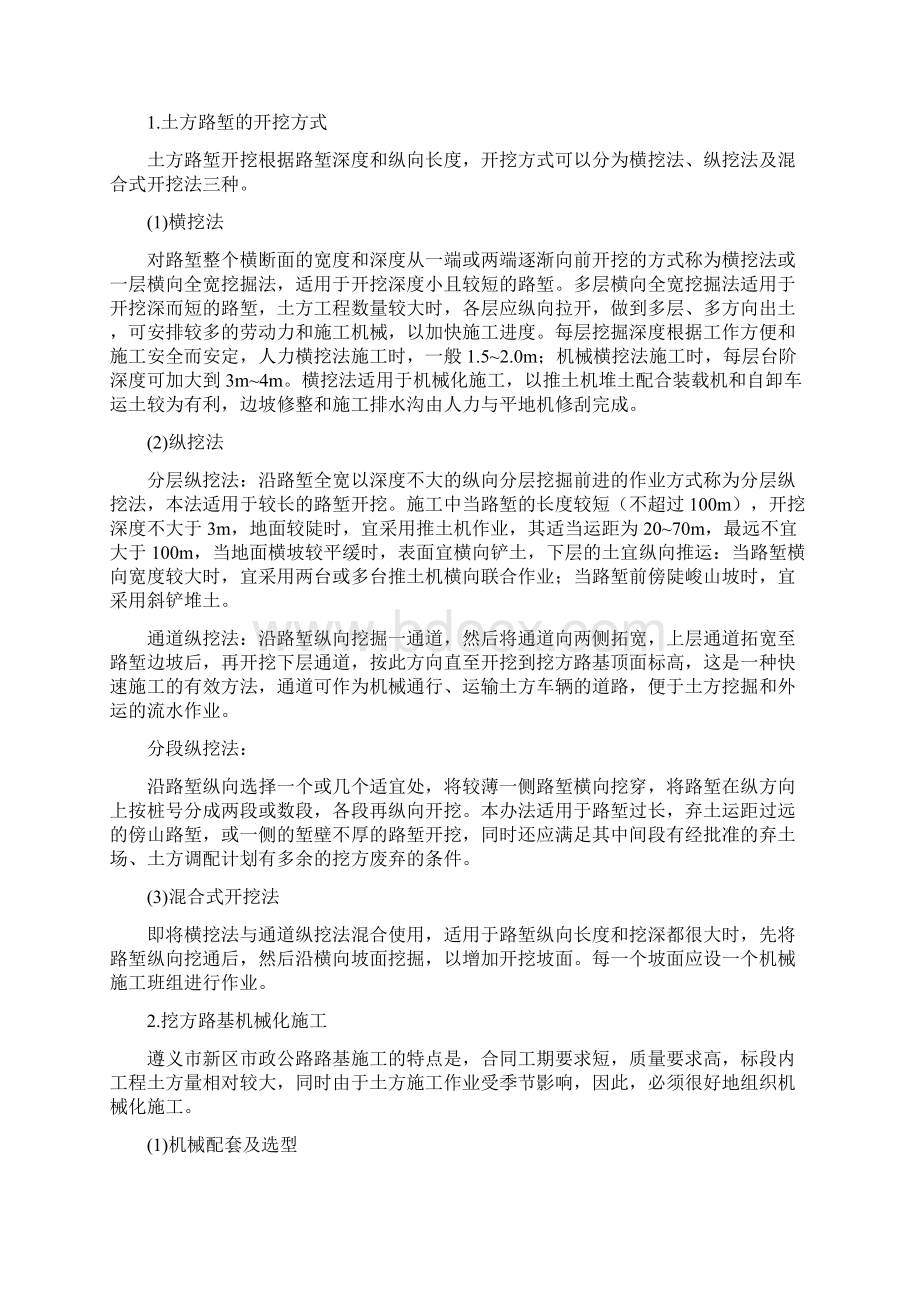 高边坡开挖施工方案.docx_第2页