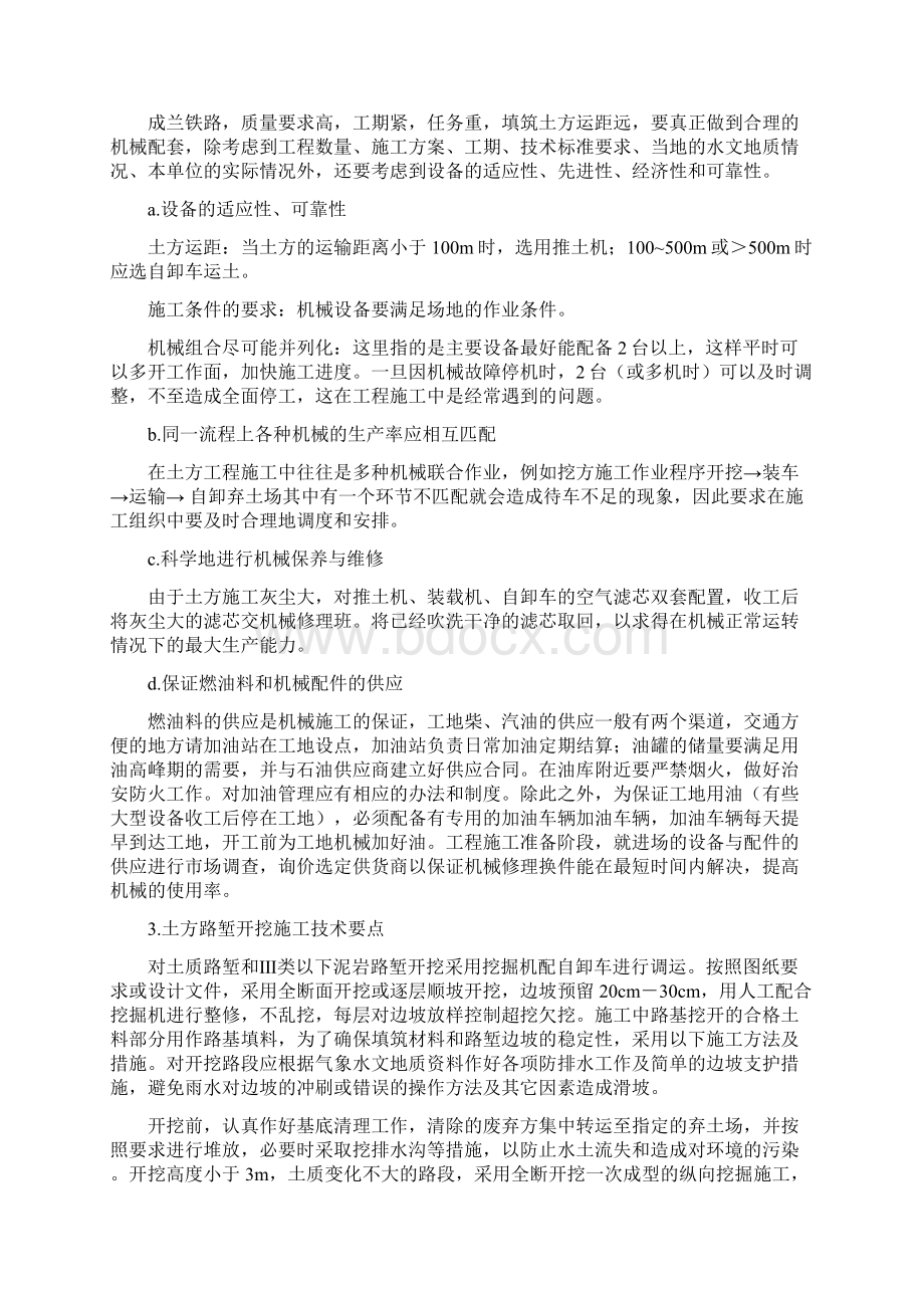 高边坡开挖施工方案.docx_第3页