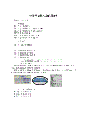 会计基础第七章课件解析.docx