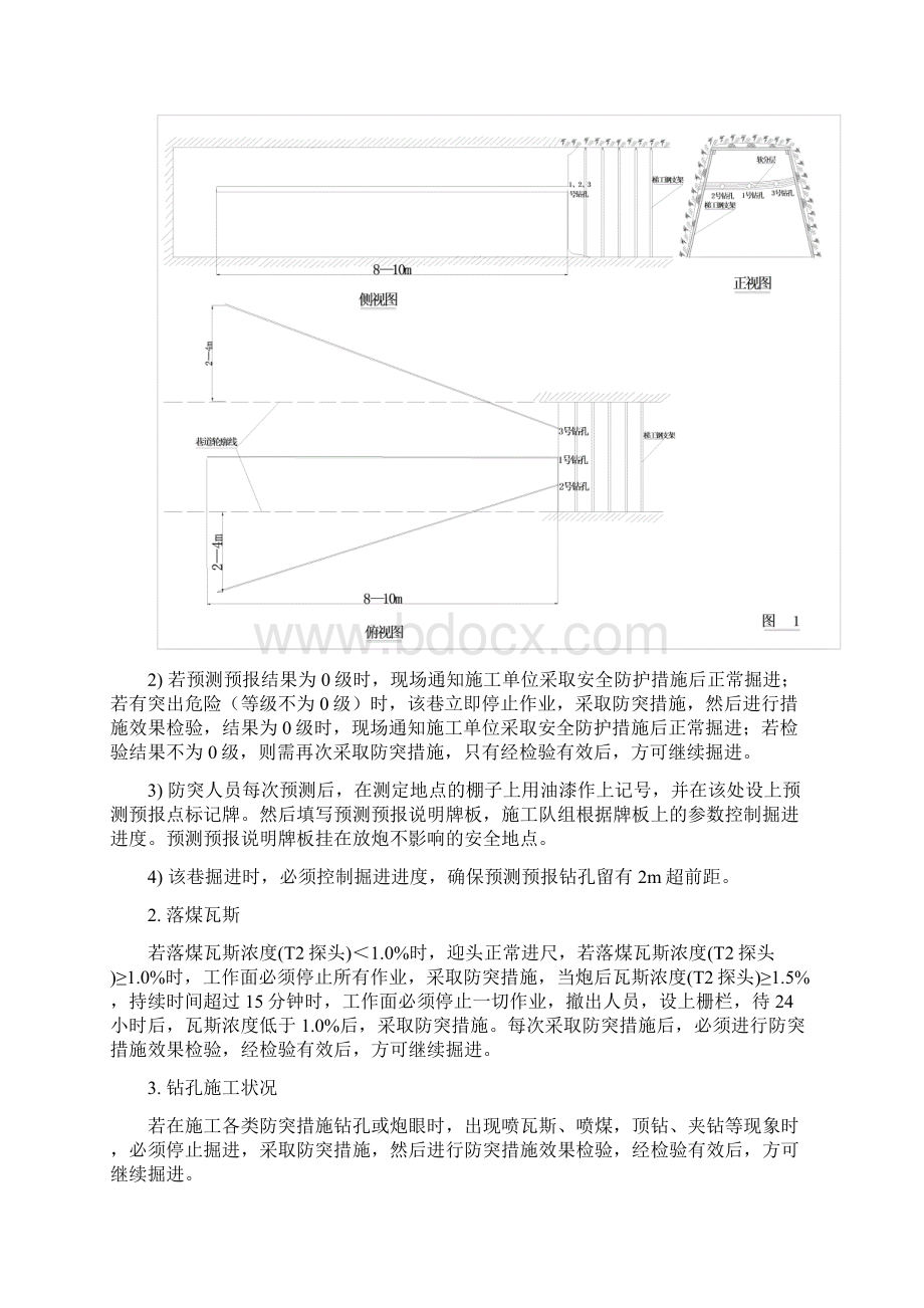 四位一体综合防突措施1.docx_第2页