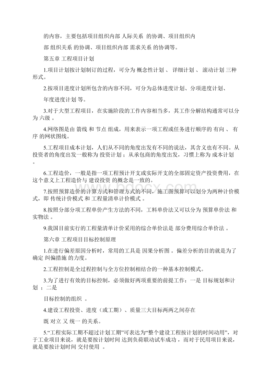 工程项目管理选做作业Word格式.docx_第2页