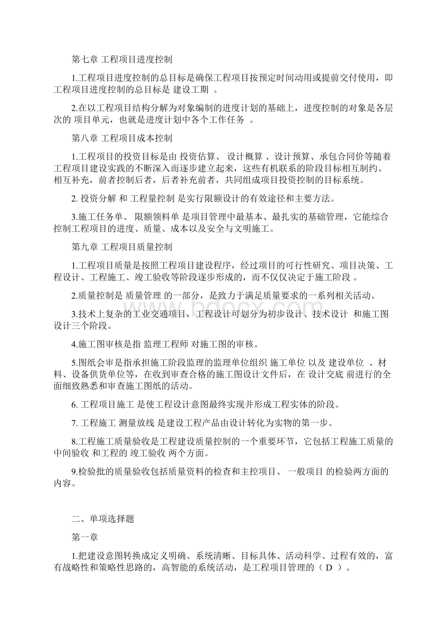 工程项目管理选做作业Word格式.docx_第3页