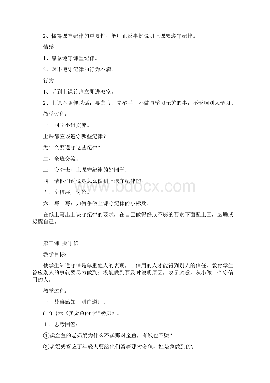 最新二年级礼仪课教案.docx_第2页