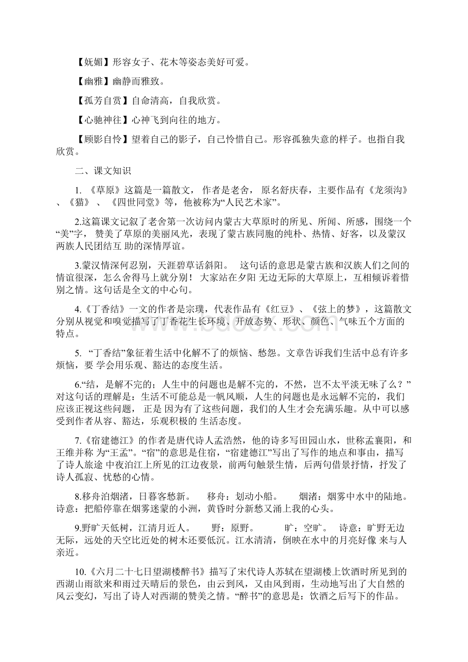 部编版六年级语文上册复习知识点整理全面.docx_第2页