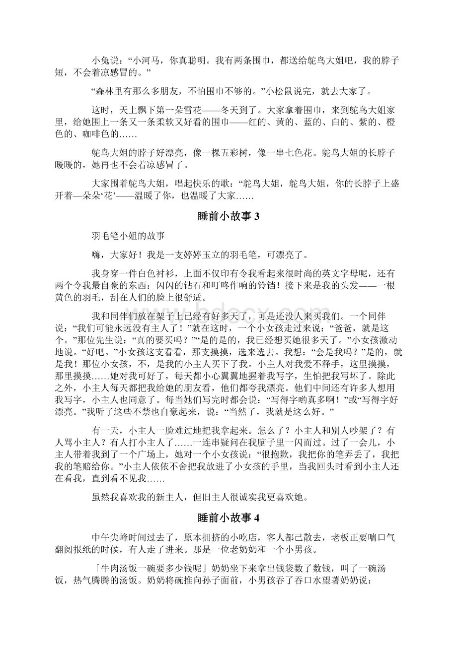 睡前小故事集锦15篇.docx_第3页