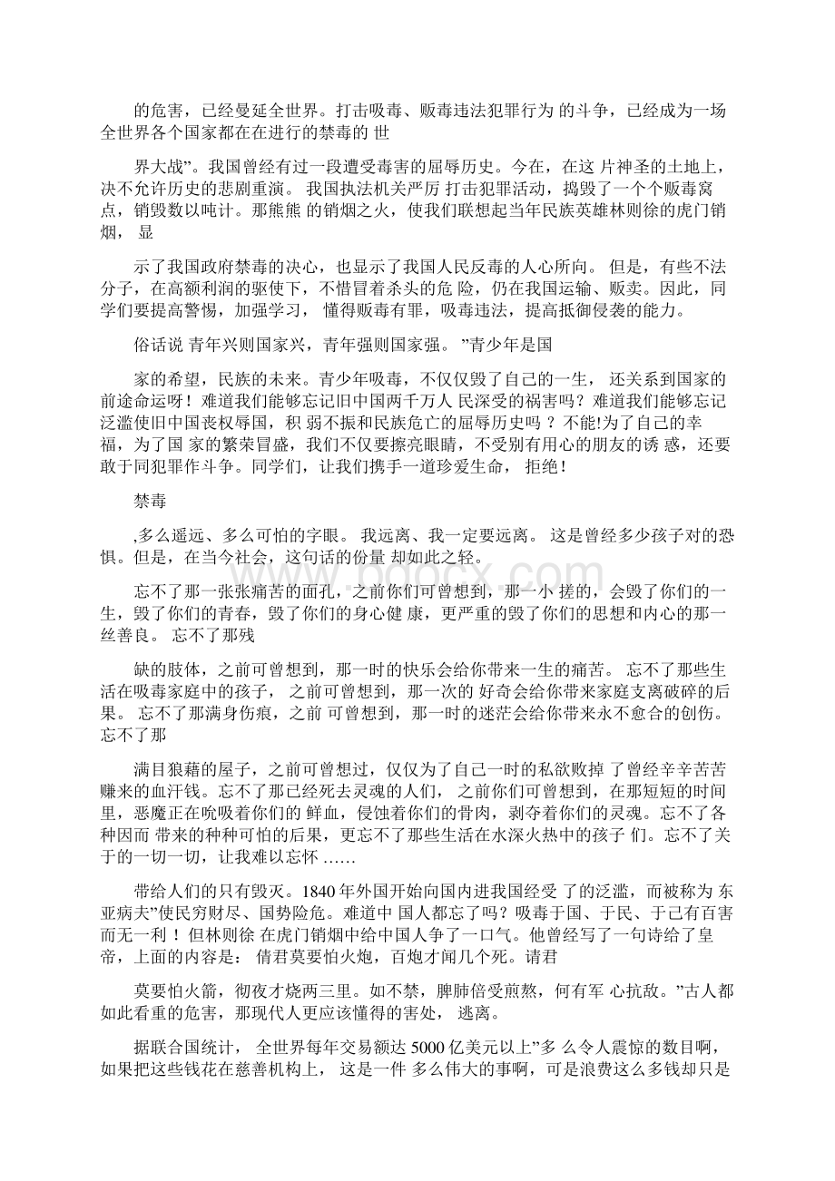 精选关于禁毒的征文有关禁毒的征文精选5篇.docx_第3页