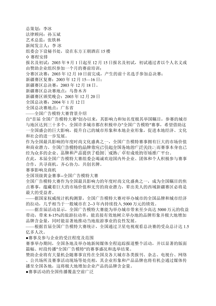 第二届全国模特大赛新疆分赛区策划提案.docx_第2页