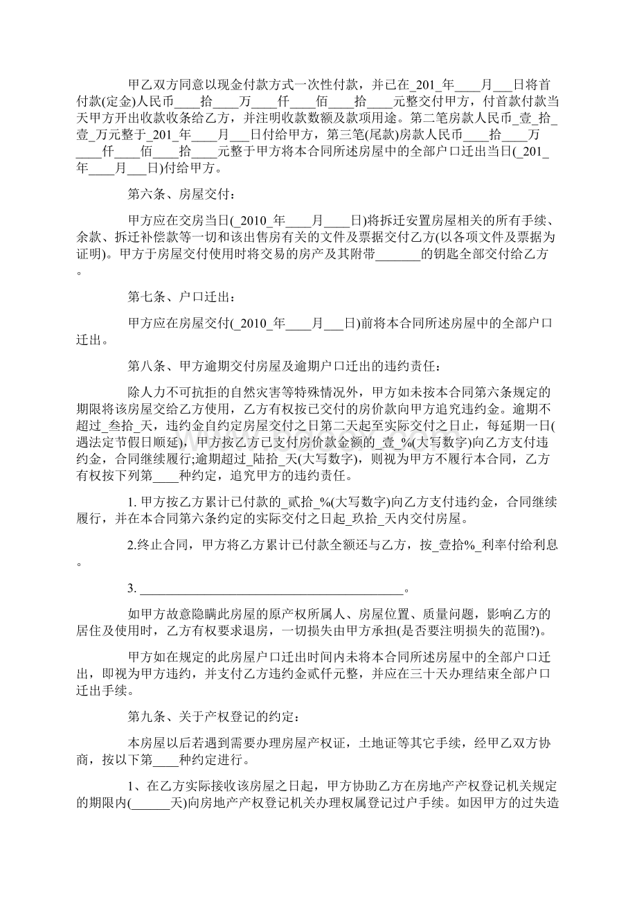 拆迁安置房交易合同范文.docx_第2页