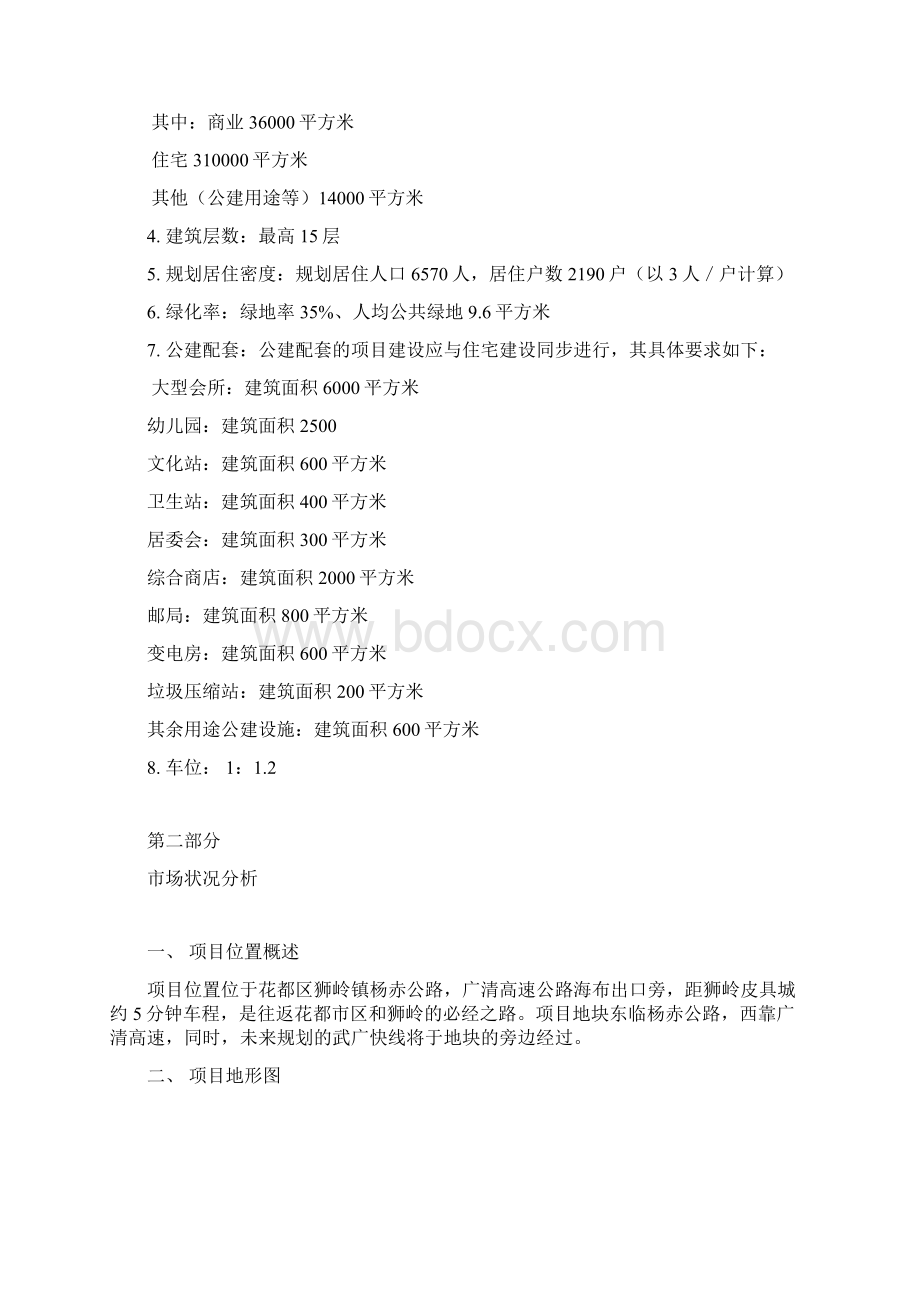 狮岭项目可行性研究报告.docx_第2页