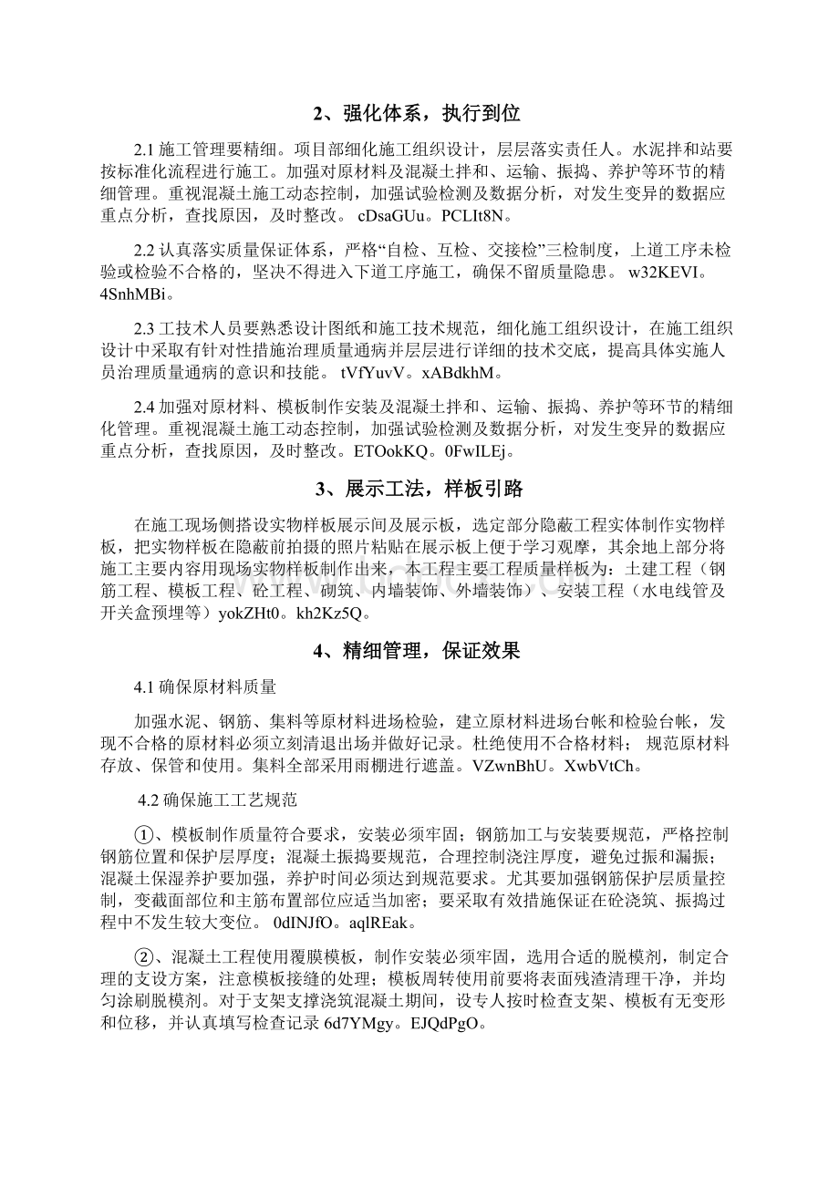 建筑工程常见问题治理方案Word下载.docx_第2页