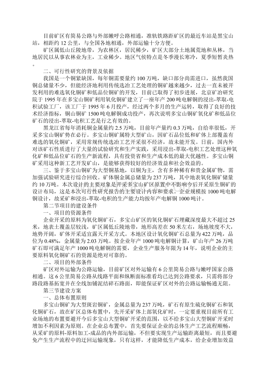 电解铜项目可行性研究报告.docx_第3页