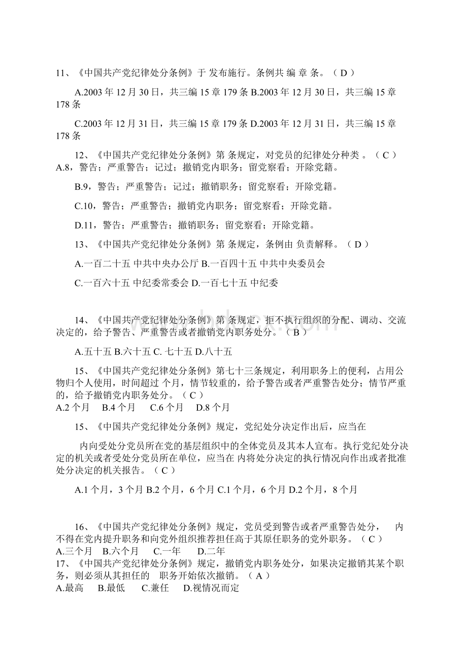 廉洁法规知识测试题 答题小.docx_第2页