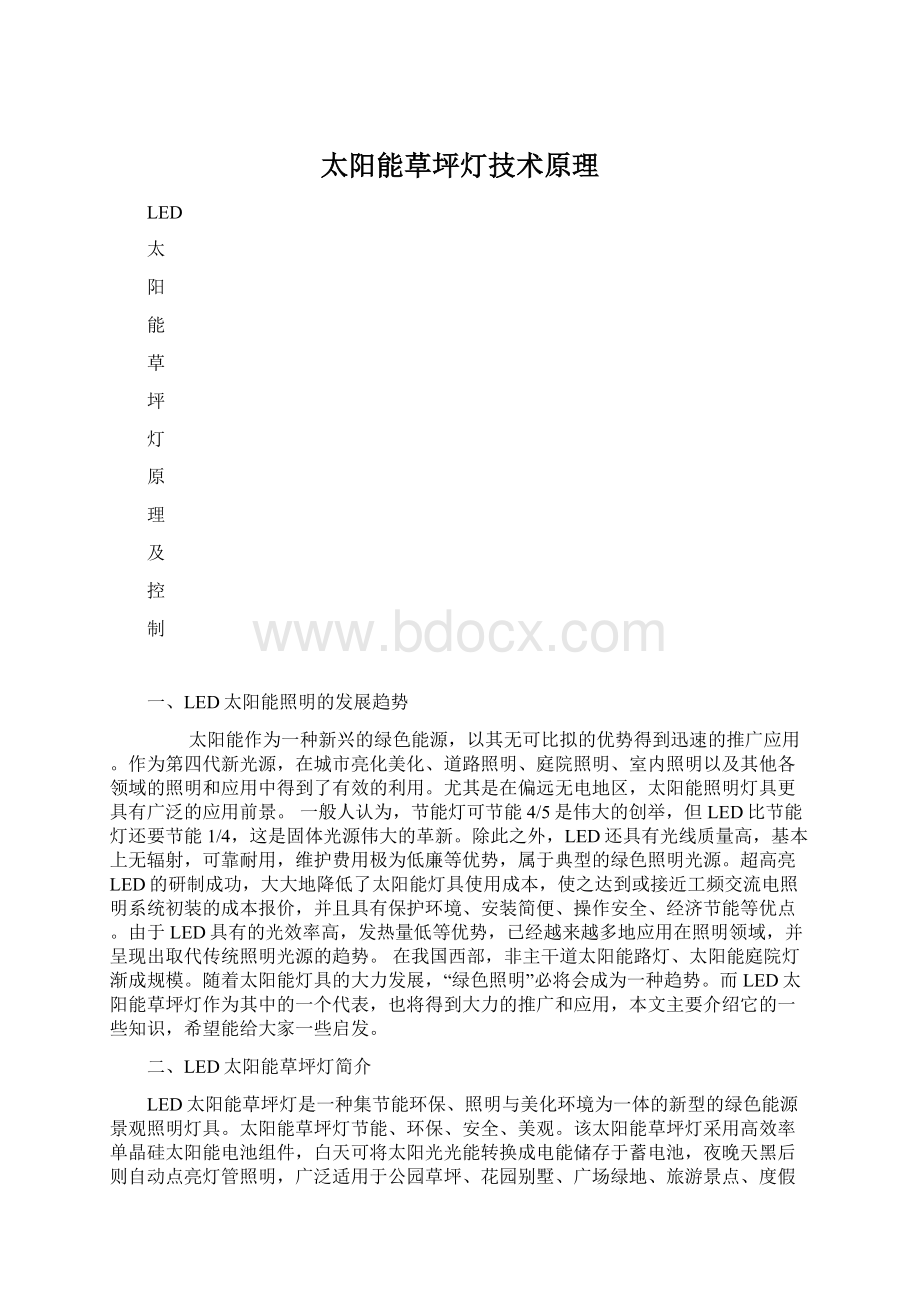 太阳能草坪灯技术原理Word下载.docx_第1页