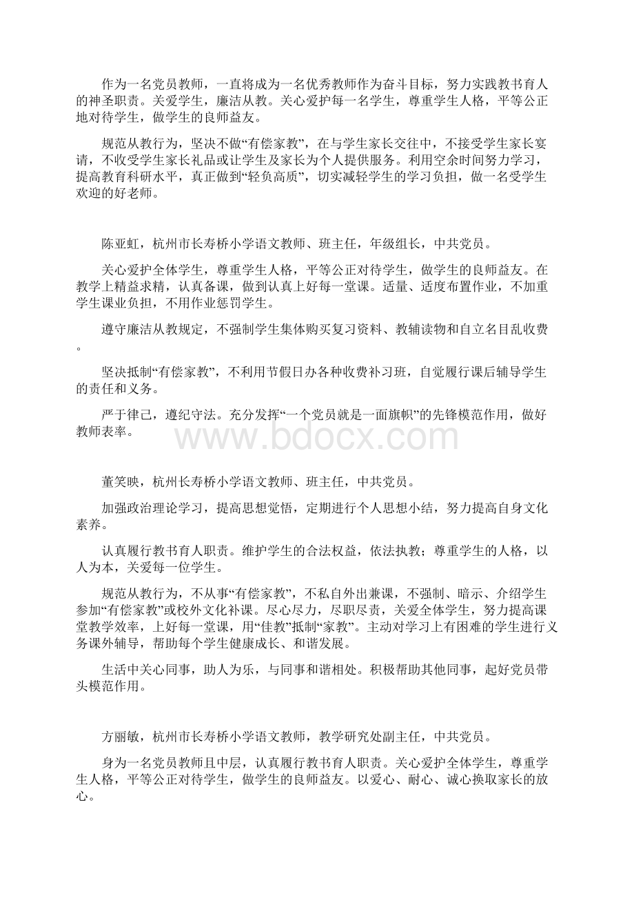 董诞黎杭州市长寿桥小学语文教师校长党总Word下载.docx_第2页