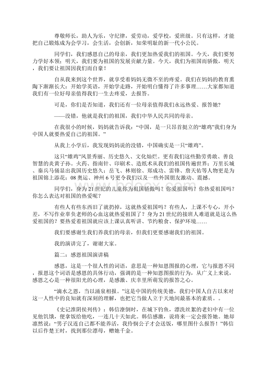 感恩爱国演讲稿.docx_第2页