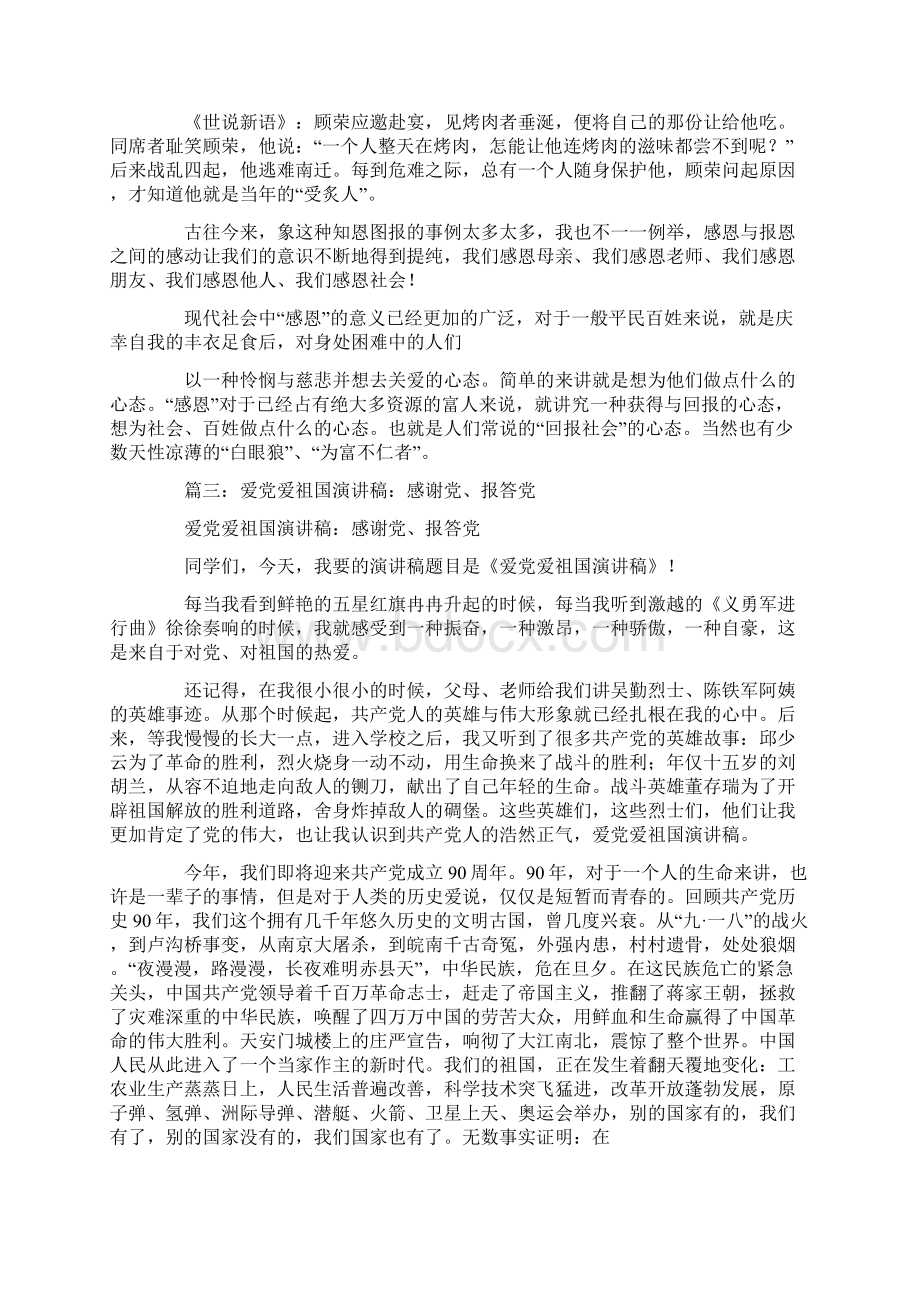 感恩爱国演讲稿.docx_第3页