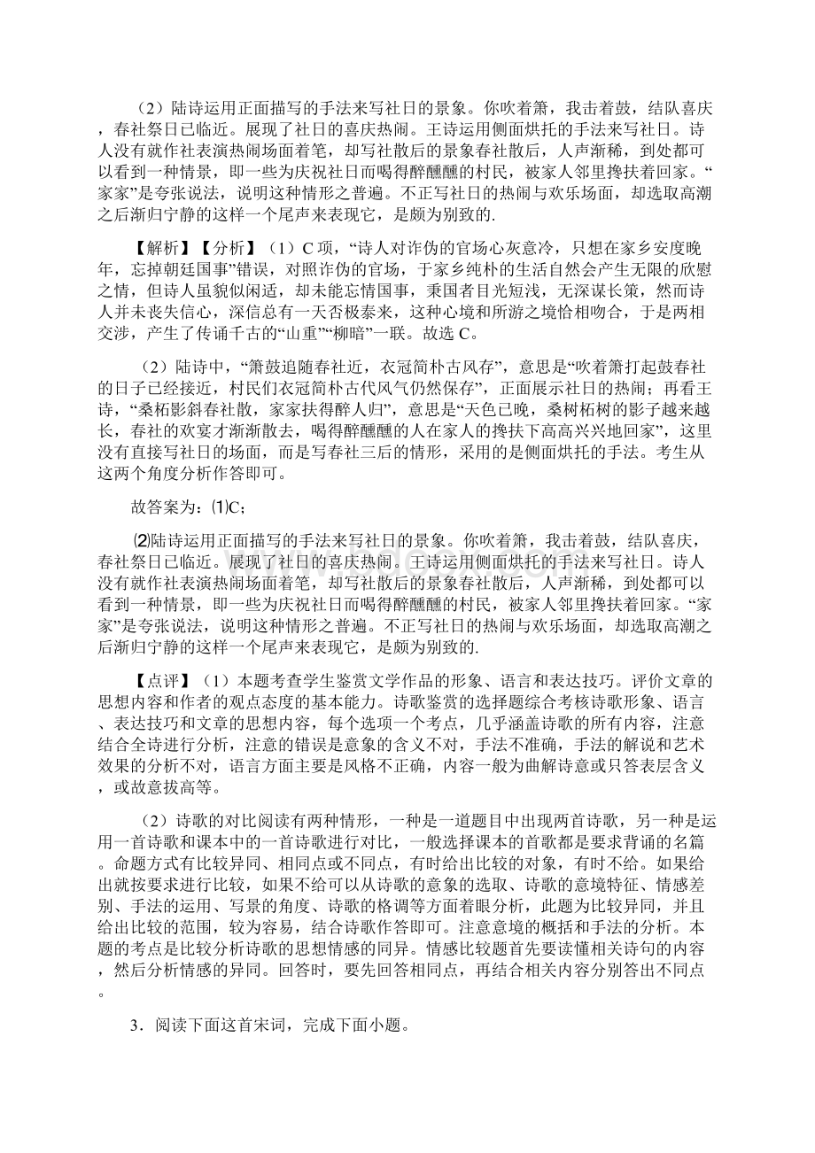 全国高考语文诗歌鉴赏的综合高考真题分类汇总及答案1.docx_第3页