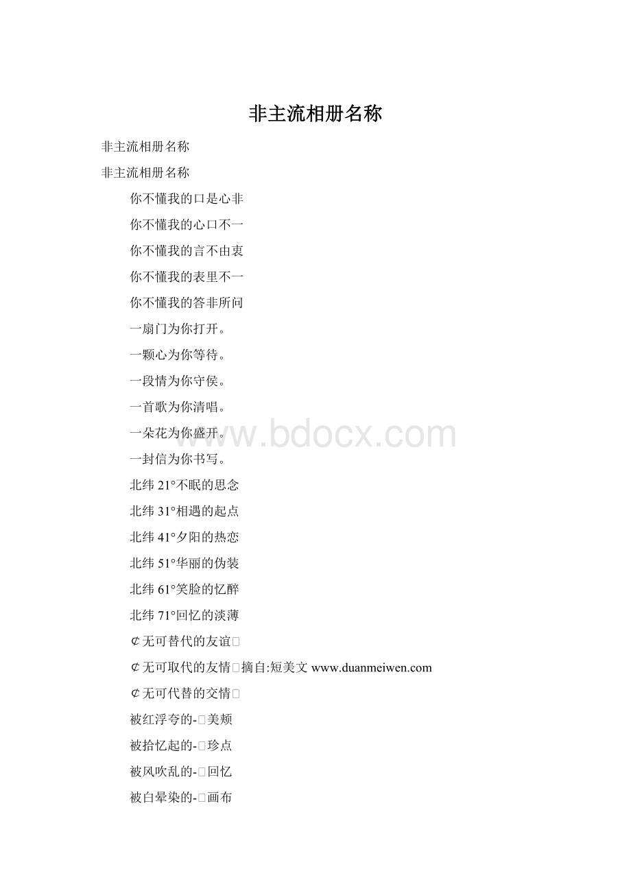 非主流相册名称Word下载.docx