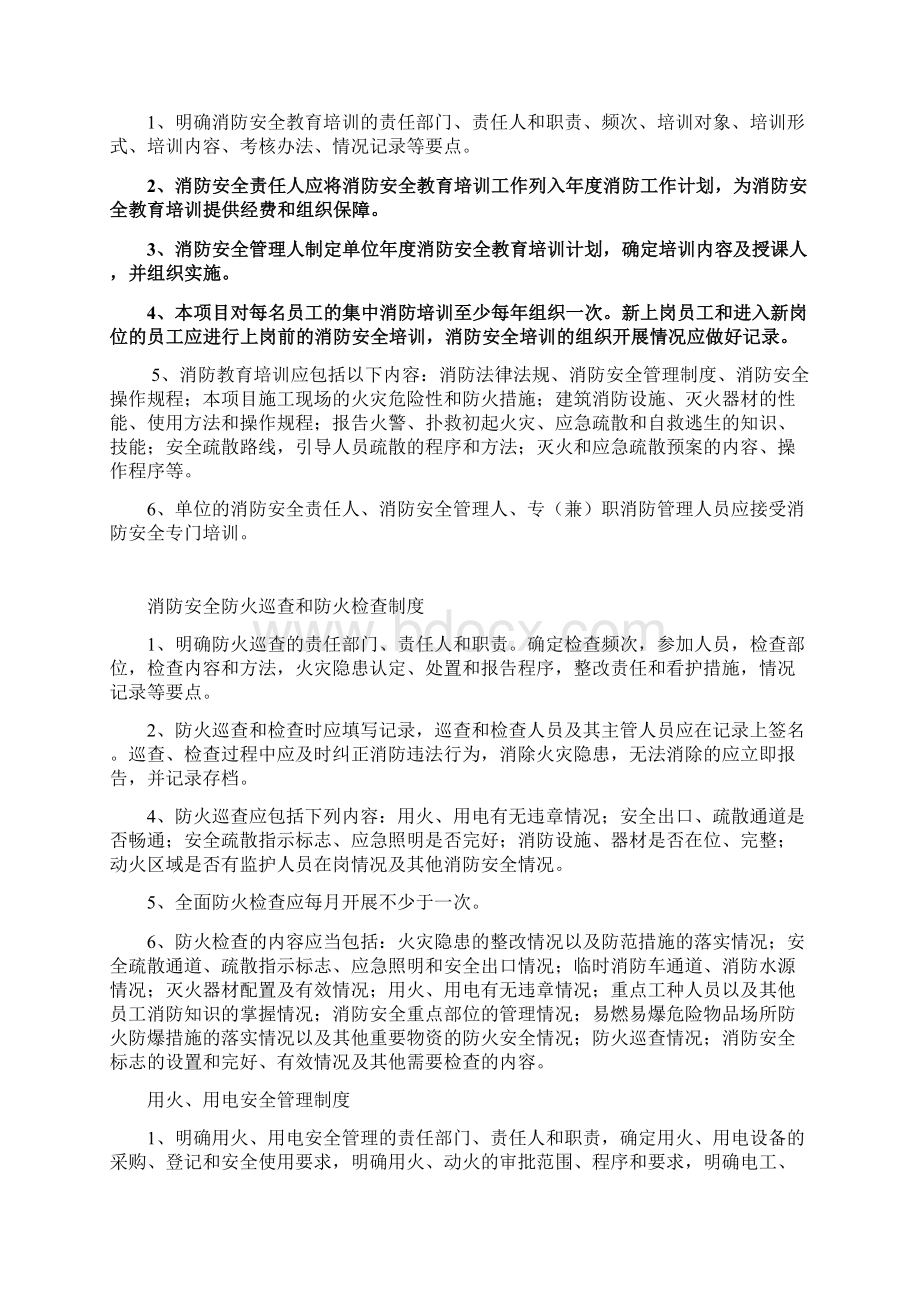 消防安全责任人及管理人职责Word格式文档下载.docx_第2页