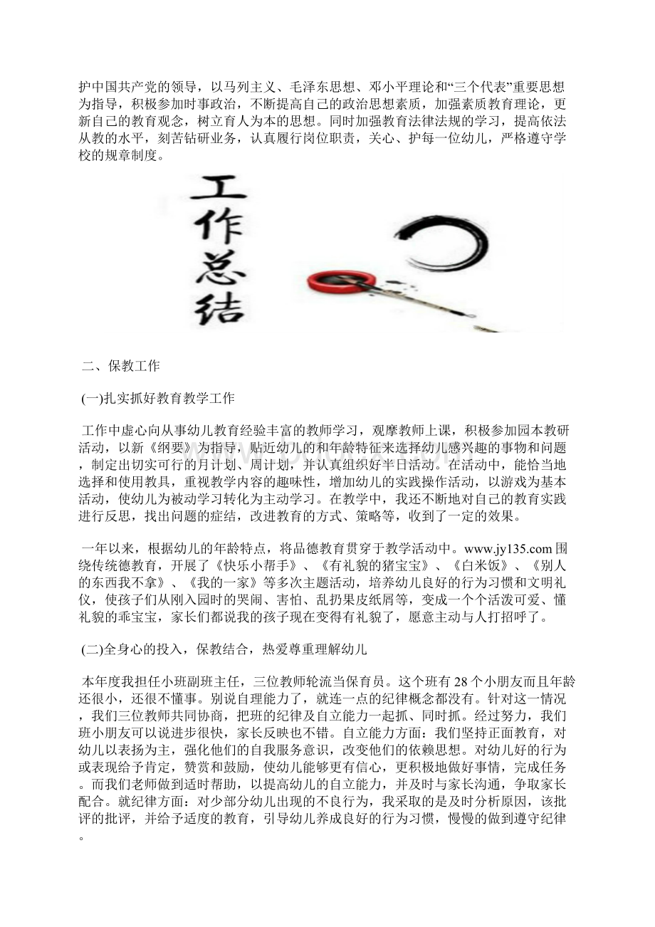 最新幼儿园小班教师个人年度工作总结工作总结文档五篇.docx_第3页