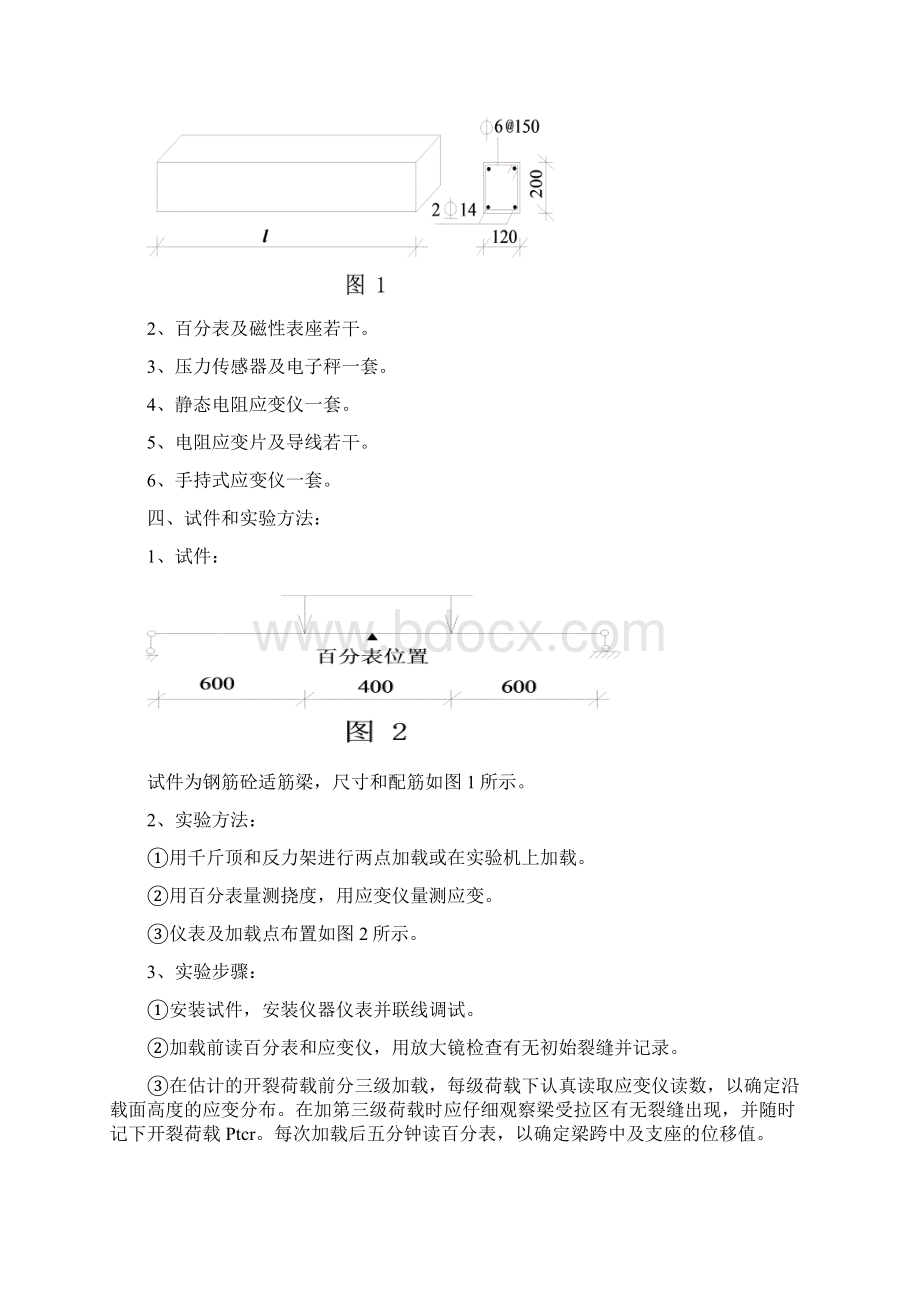 建筑学《建筑结构》试验书Word文件下载.docx_第2页