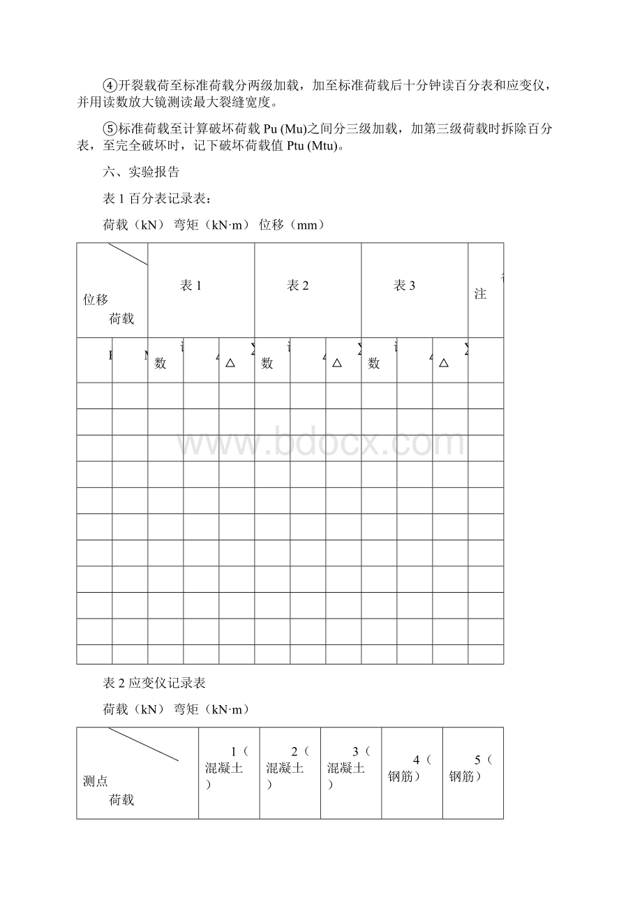 建筑学《建筑结构》试验书Word文件下载.docx_第3页