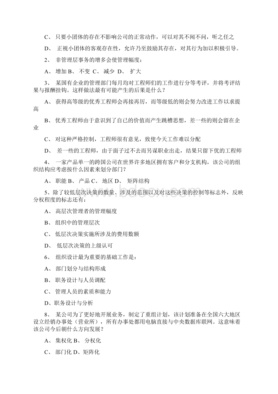 MBA管理试题Word文档格式.docx_第2页