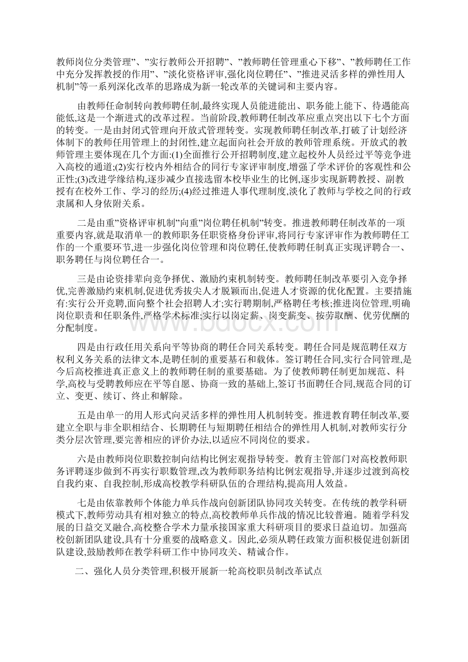 我国高校人事制度.docx_第2页