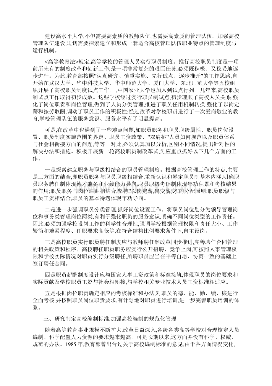 我国高校人事制度.docx_第3页