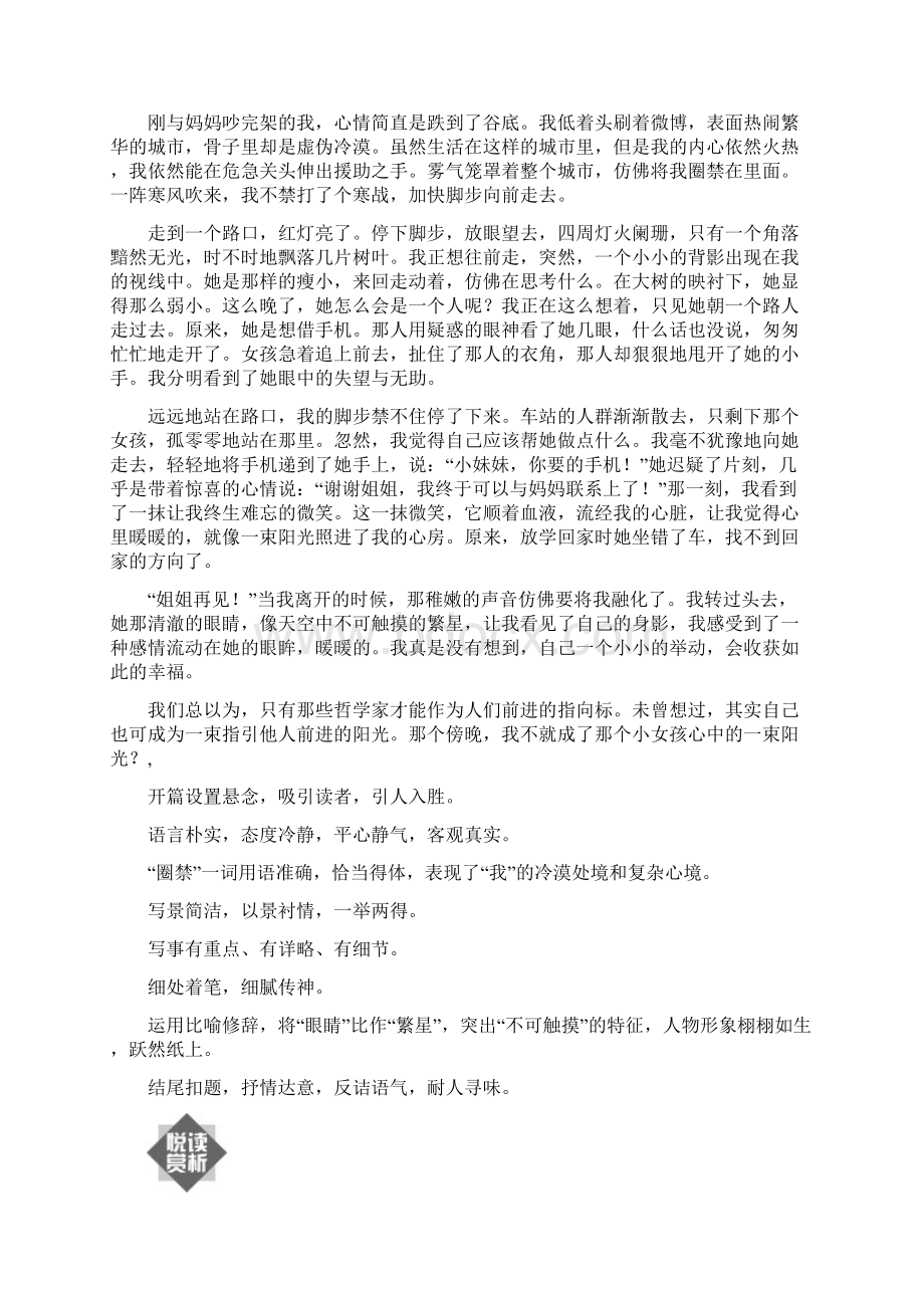 届浙江省中考语文复习第四篇语言运用第二部分作文指导第一节审题求准讲解.docx_第3页