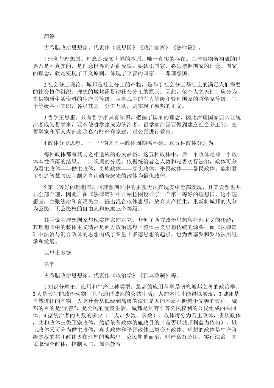 复旦大学政治学理论考研 政治学说史背诵笔记.docx_第2页