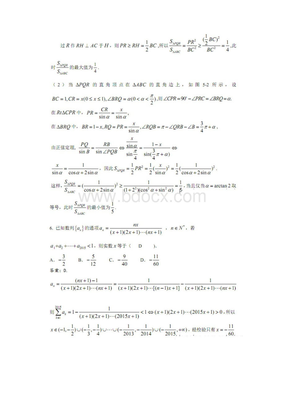 浙江省高中数学竞赛试题带详解.docx_第3页