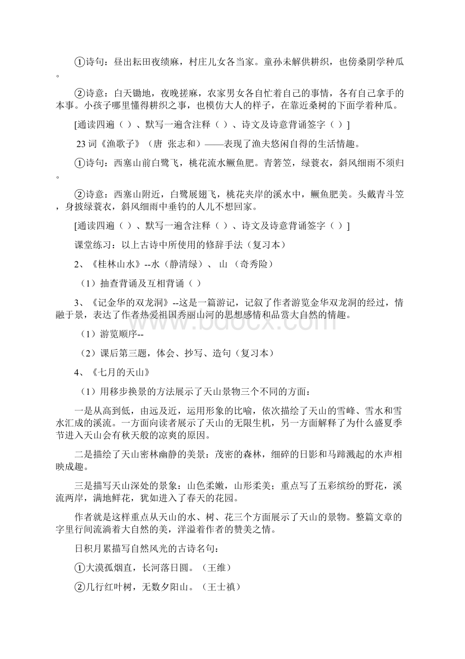 四下语文复习资料.docx_第2页