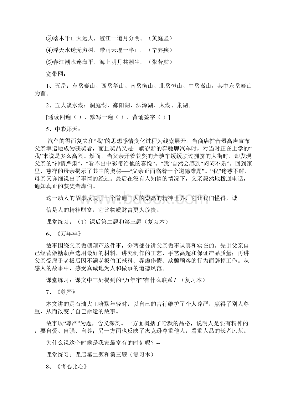 四下语文复习资料.docx_第3页