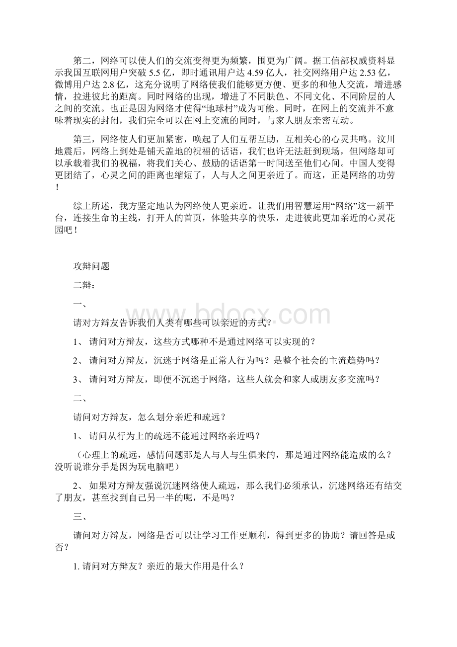 网络使人更亲近1.docx_第2页