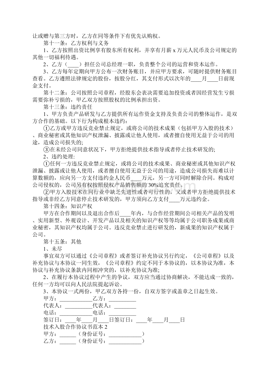 技术入股合作协议书.docx_第2页