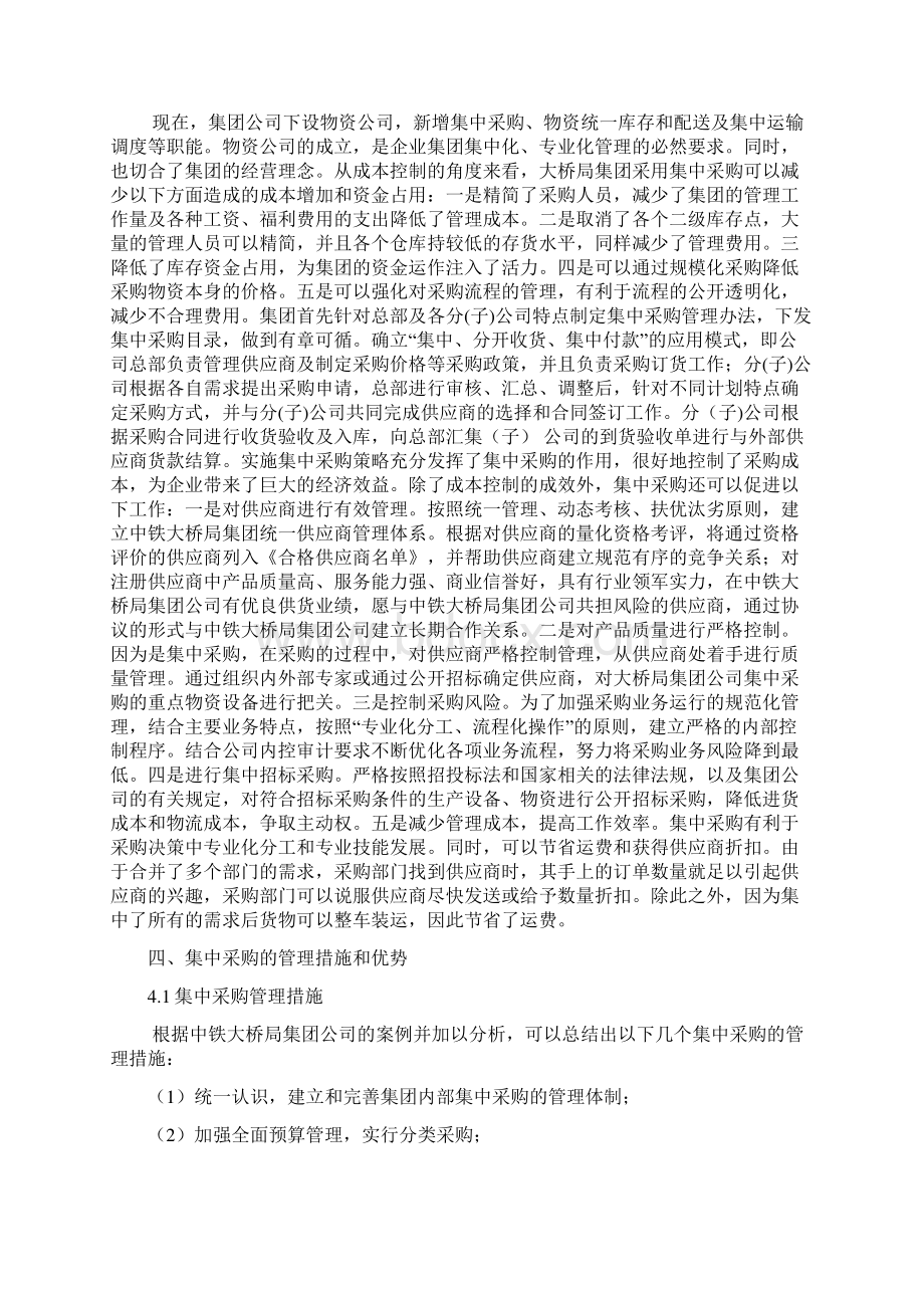 集中采购与分散采购对比分析1.docx_第3页