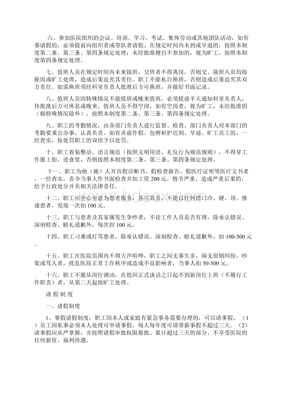 医院劳动纪律制度Word下载.docx_第3页