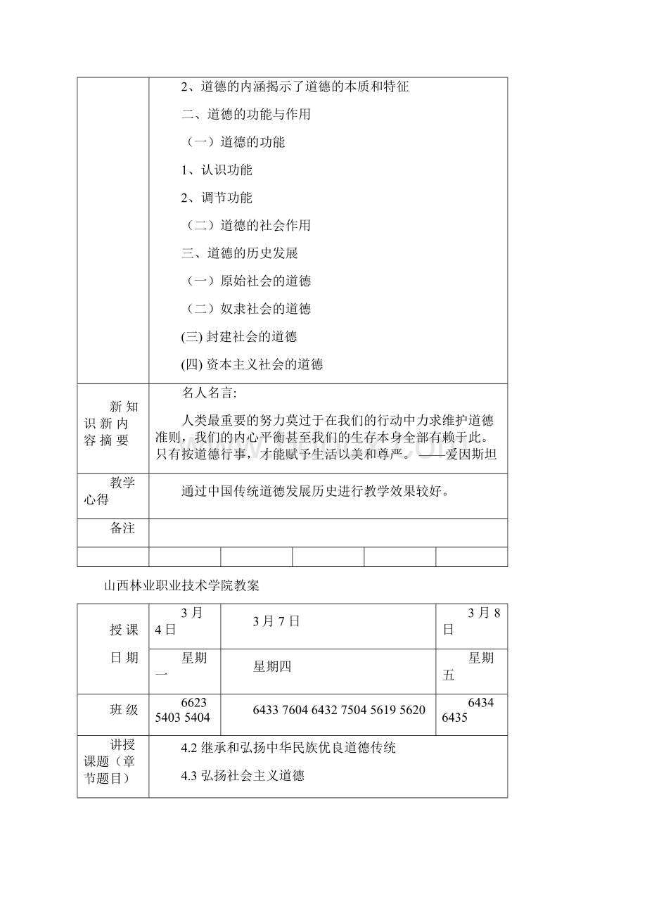 至第二学期思修教案教学计划教学研究教育专区Word文档下载推荐.docx_第2页