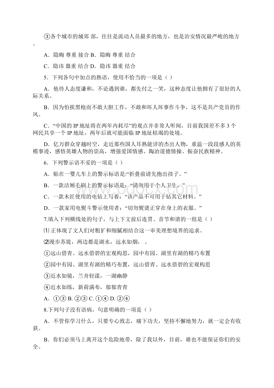 高二语文份月考Word下载.docx_第2页