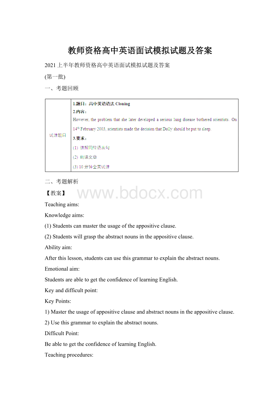 教师资格高中英语面试模拟试题及答案.docx_第1页