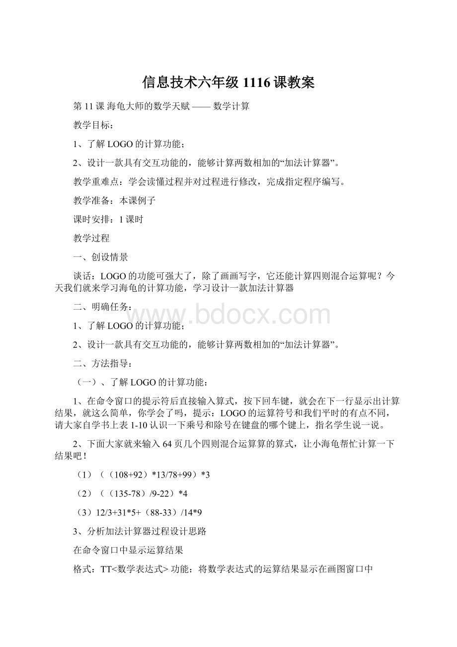 信息技术六年级1116课教案.docx_第1页