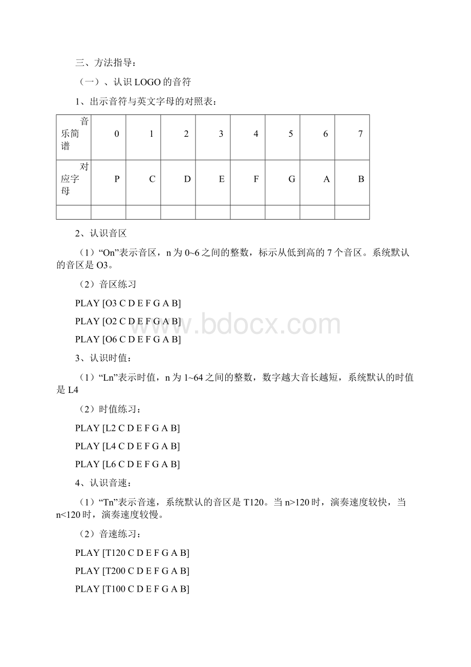 信息技术六年级1116课教案.docx_第3页