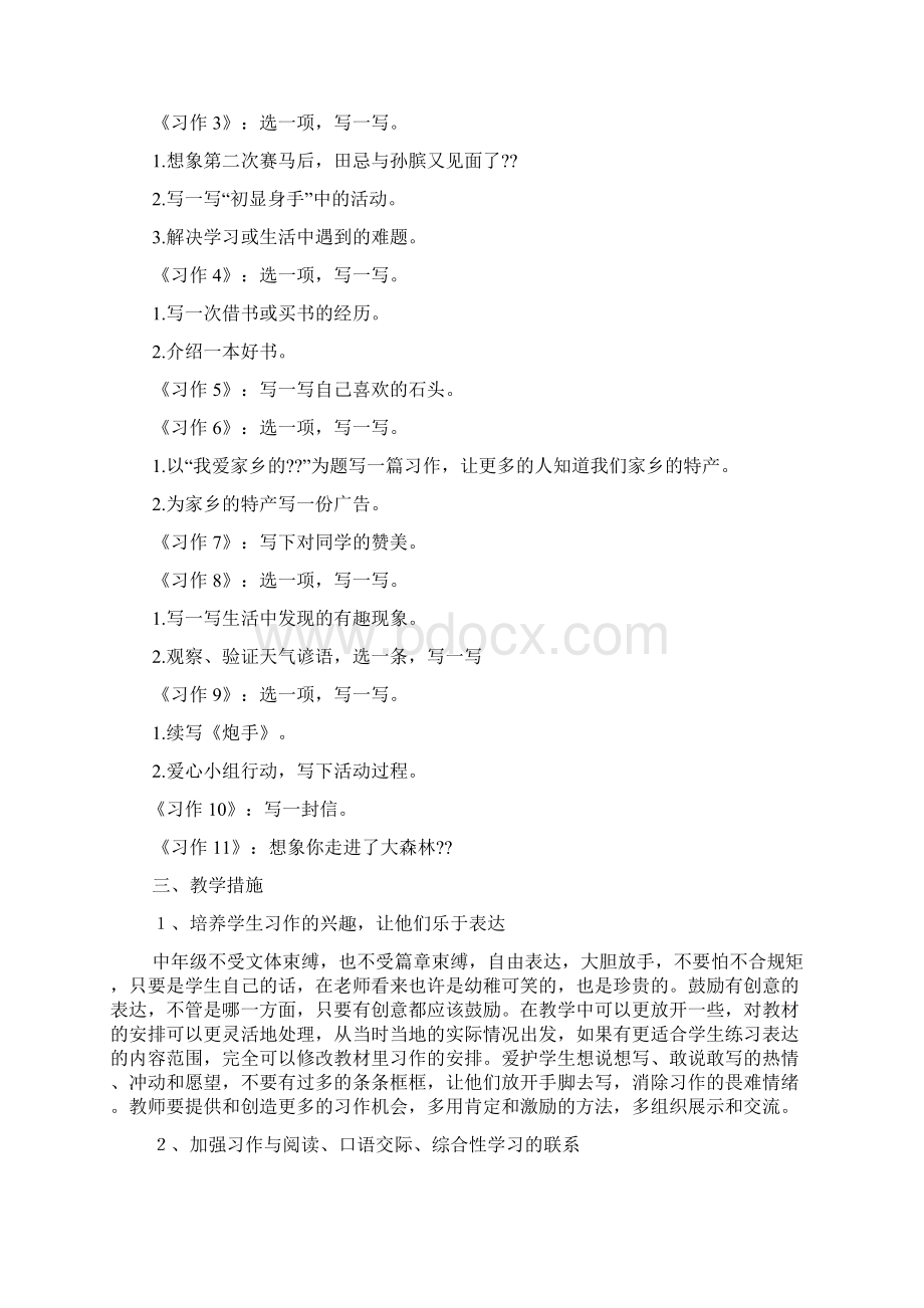 三年级作文之北师大版三年级下册作文教案Word下载.docx_第2页