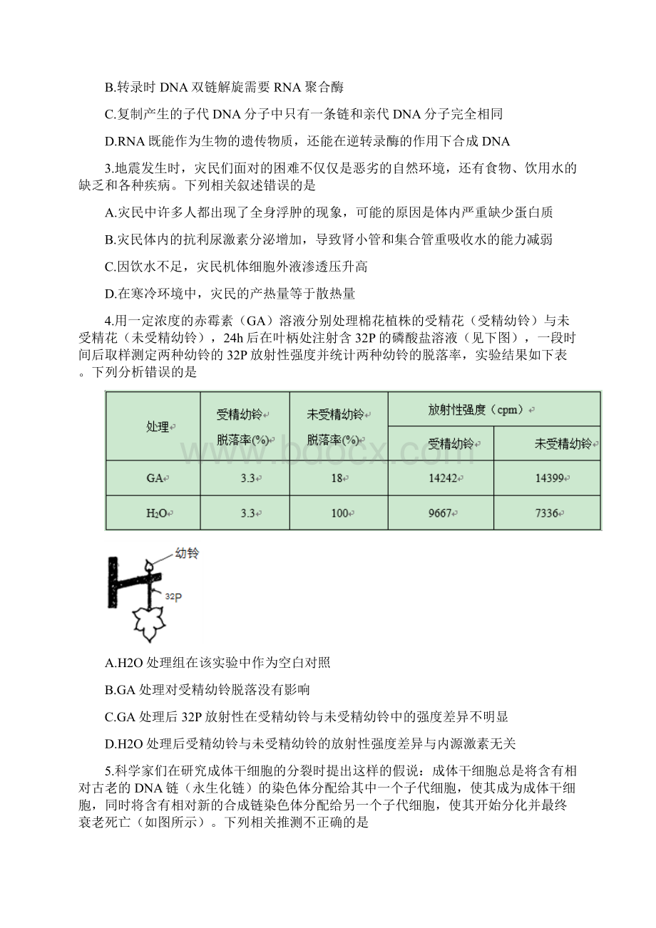 普通高等学校招生全国统一考试仿真卷二理科能力综合测试含答案.docx_第2页