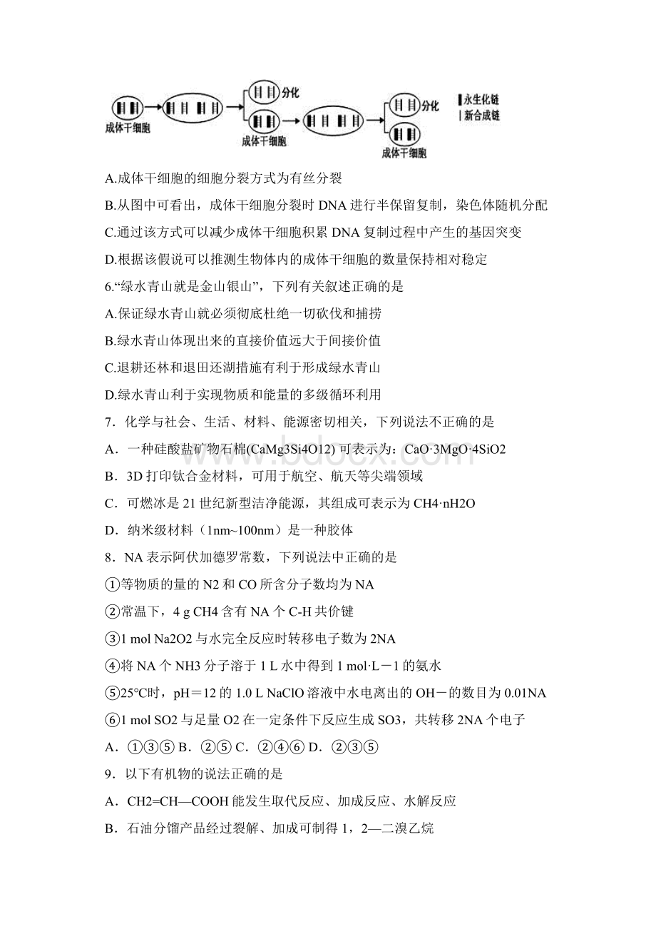 普通高等学校招生全国统一考试仿真卷二理科能力综合测试含答案.docx_第3页