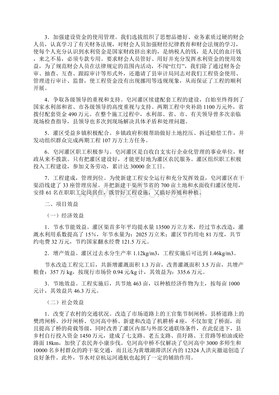 精编XX灌区节水改造建设与管理工程项目可行性方案.docx_第2页