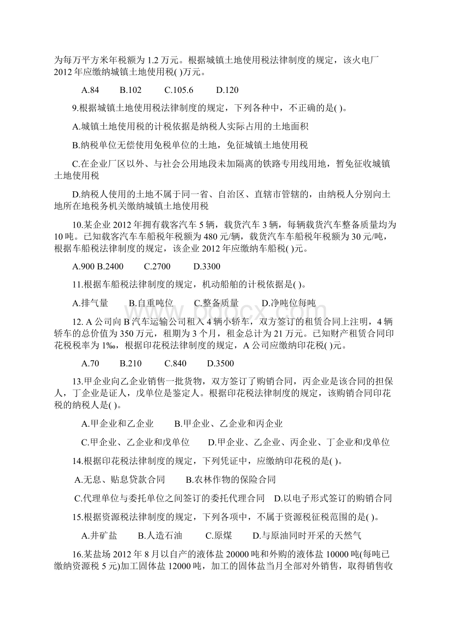 第六章其他税收法律制度试题及答案教学总结.docx_第2页