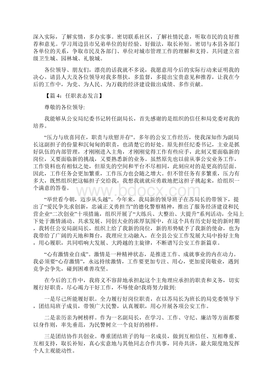 宣布任命后表态发言任职表态发言.docx_第3页