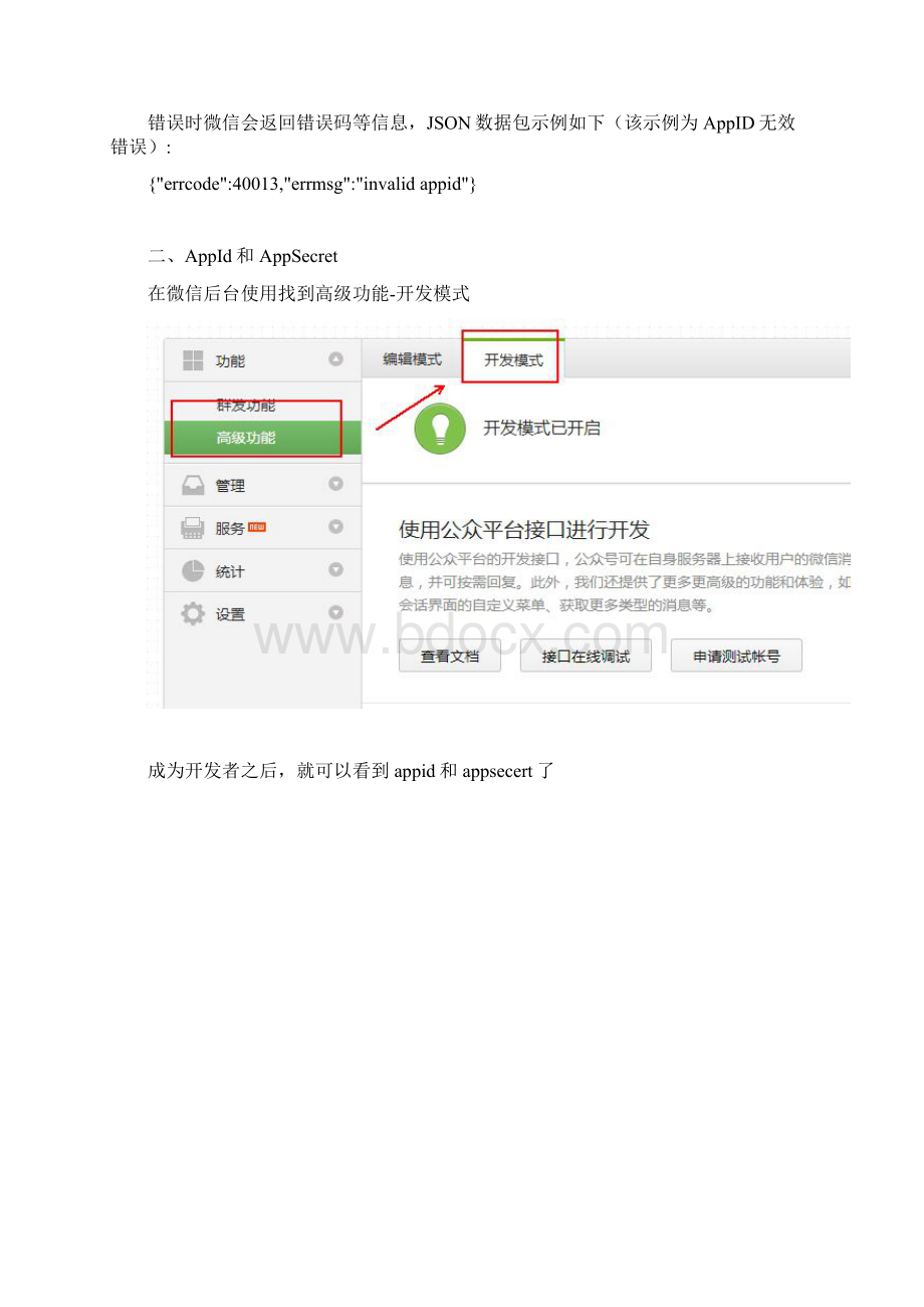 微信公众平台开发ACCESSTOKEN.docx_第2页